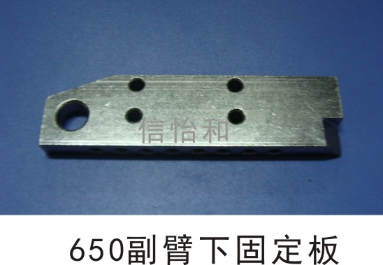 650副臂下固定板